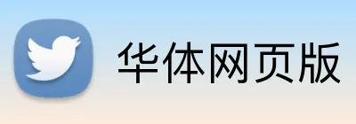 华体网页版 Logo